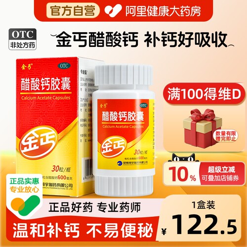 金丐醋酸钙胶囊30粒钙片女性补钙成人孕妇补钙中老年儿童有机钙 - 封面