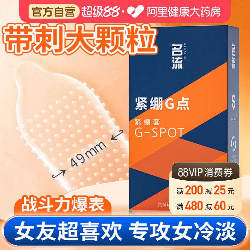 名流小号大颗粒紧绷避孕套