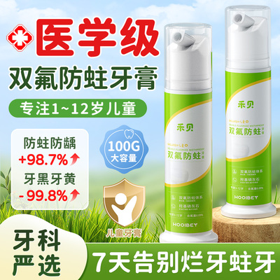 儿科推荐丨禾贝儿童防蛀牙膏