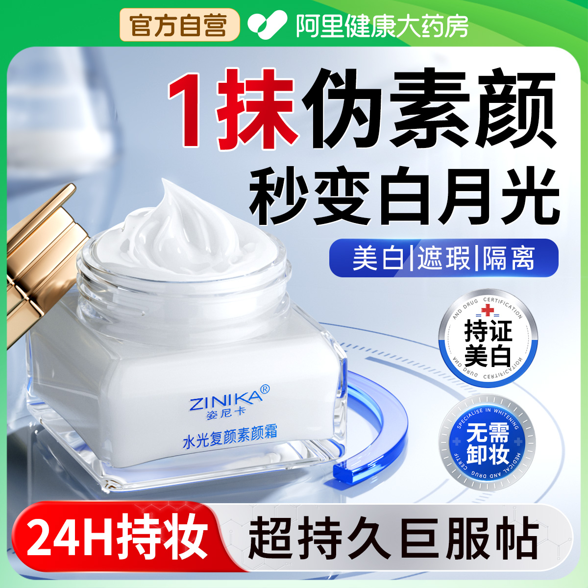 【胖东来同款】素颜霜热卖NO.l