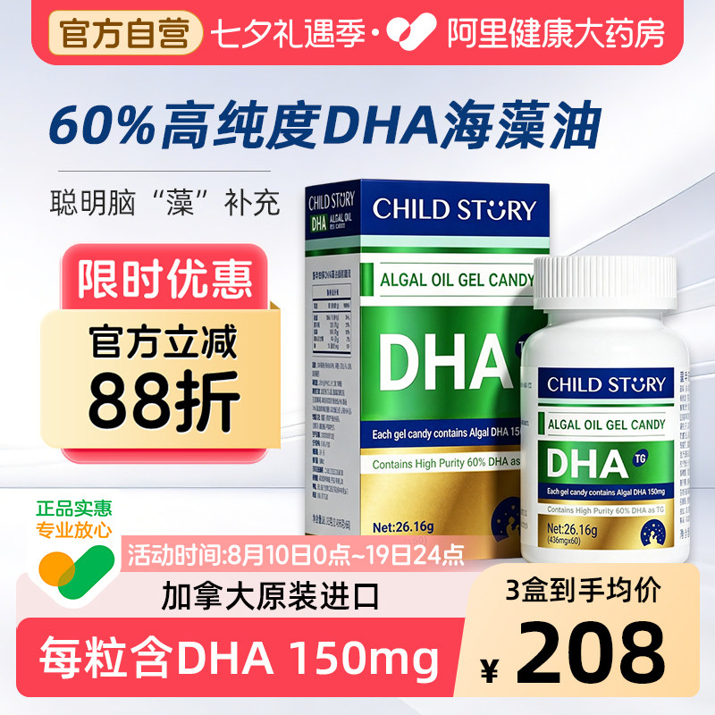 童年故事DHA藻油婴幼儿dha孕妇藻油补充胶囊加拿大进口旗舰正品