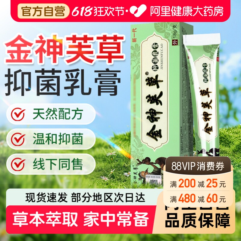 金神芙草抑菌乳膏神夫神肤官方旗舰店成人儿童皮肤外用草本软膏