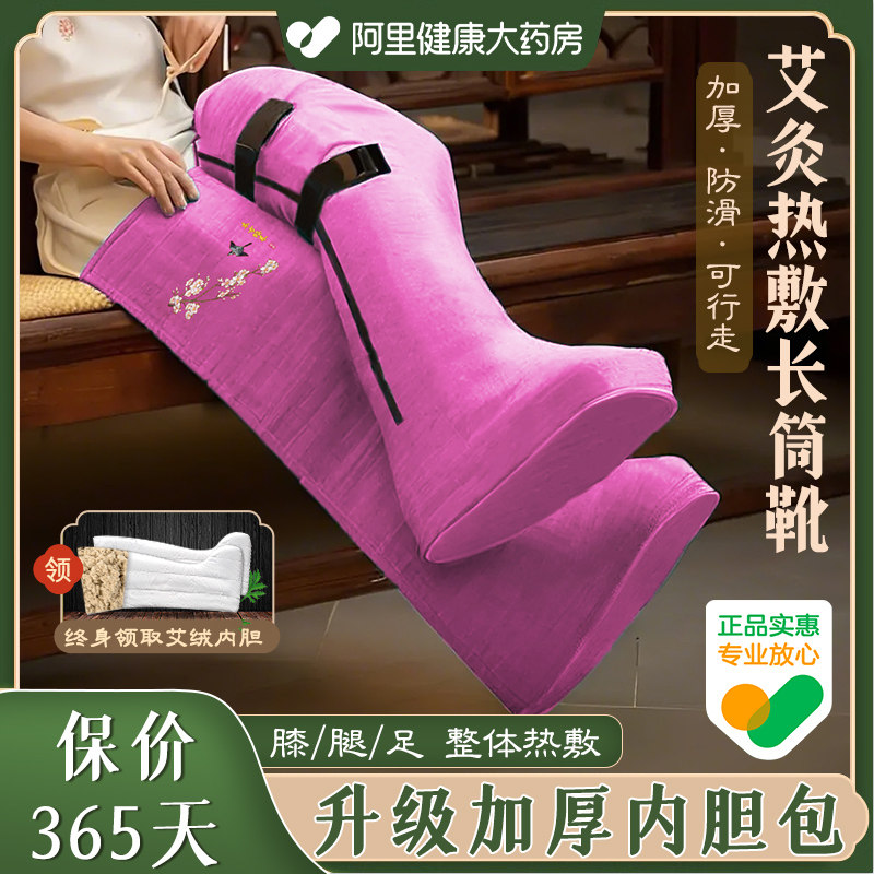 同仁堂电加热艾绒长靴艾灸护膝保暖老寒腿热敷膝盖关节护脚踝理疗,个人护理/保健/按摩器材,保健护具(护腰/膝/腿/颈),淘宝优惠券,粉丝福利购,淘宝优惠卷