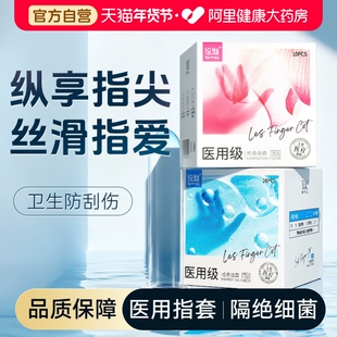 手指套医用无菌情趣001超薄避孕套一次性les拉拉前戏专用品玻尿酸