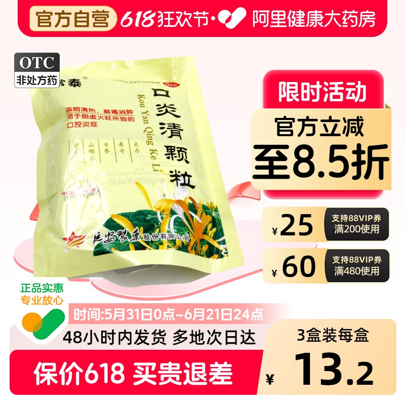 常泰口炎清颗粒冲剂口疮口腔溃疡复方消炎清热滋阴药房蔗糖牙龈