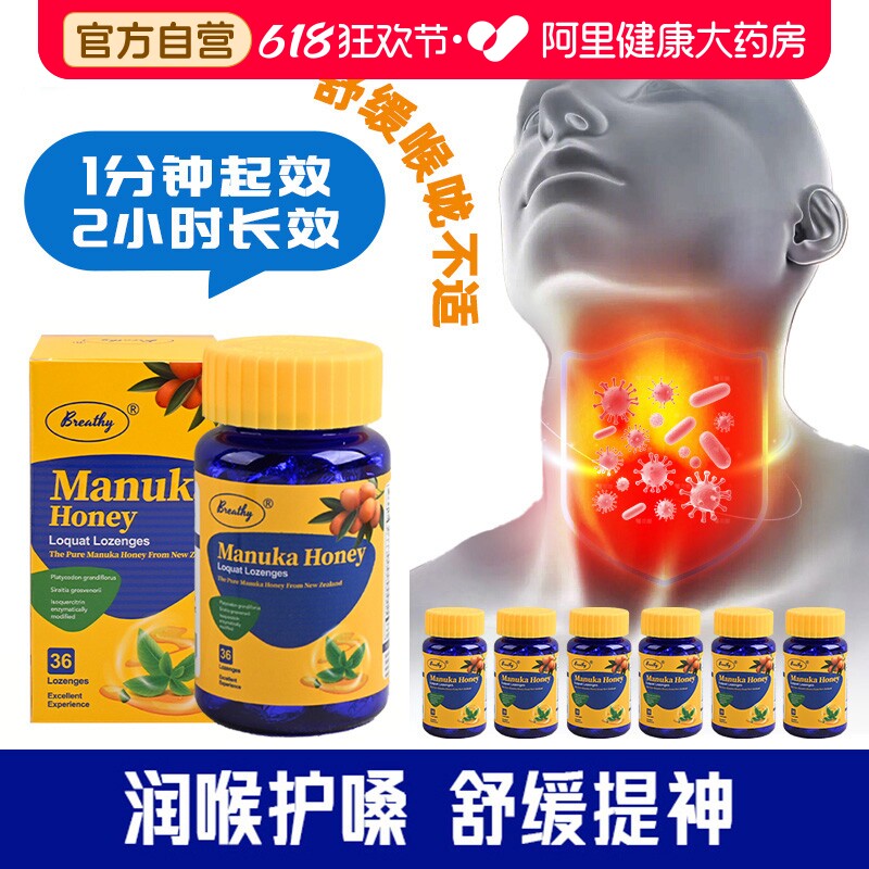 美国蜂蜜枇杷蜂胶教师主播润喉护嗓硬糖薄荷含片舒缓喉咙不适