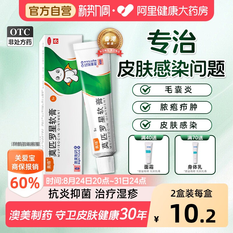 【自营】[奥络]莫匹罗星软膏2%*5g*1支/盒图片
