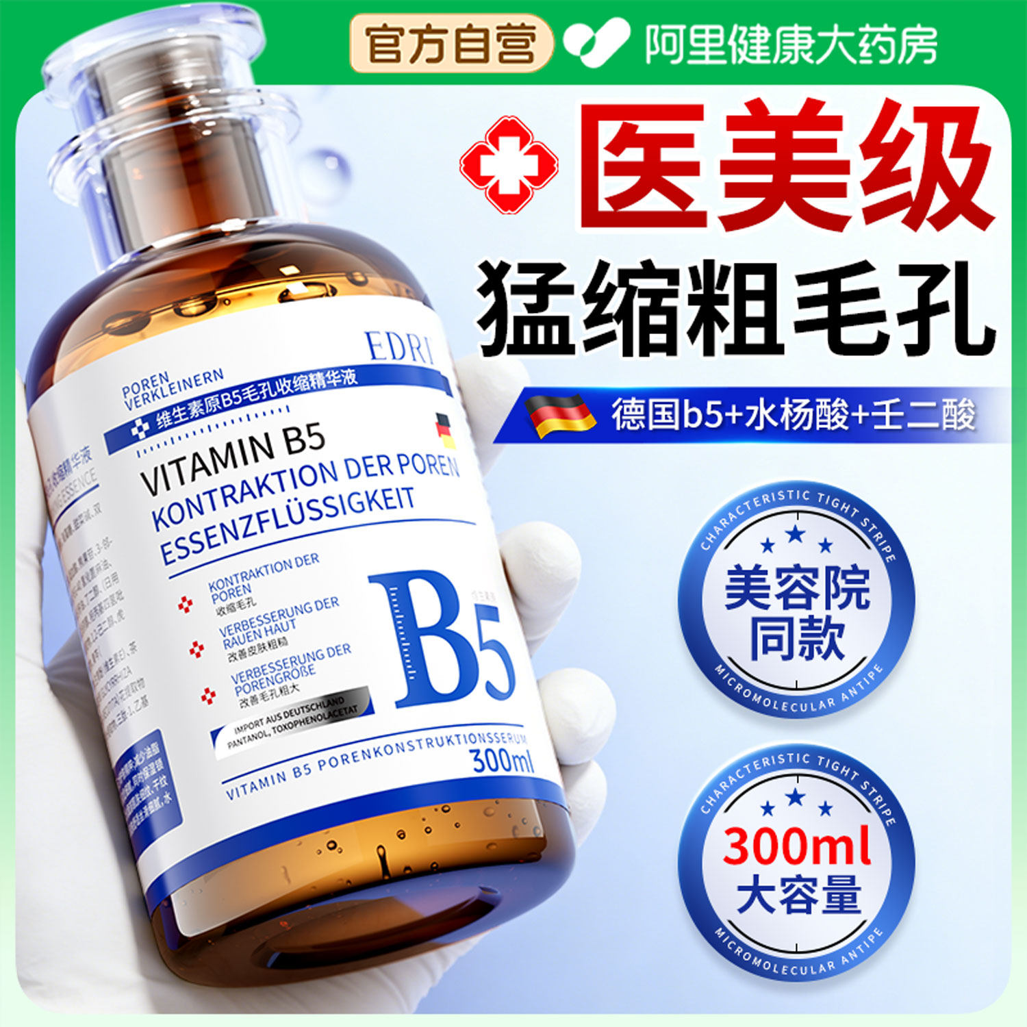 b5精华液收缩毛孔粗大修复去黑头粉刺深层清洁闭口湿敷水杨酸祛痘