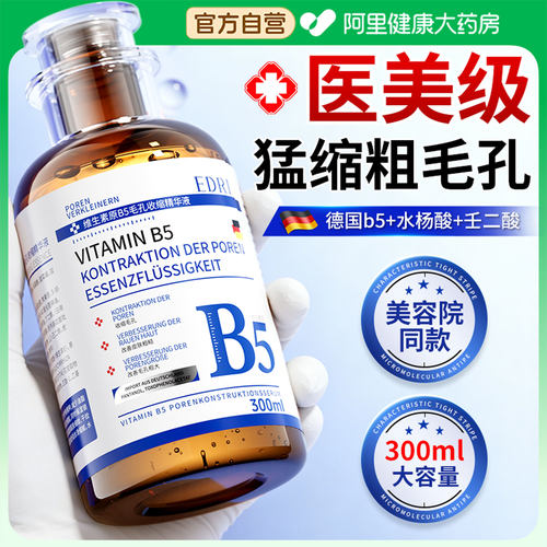 胖东來严选丨德国专研猛缩粗毛孔