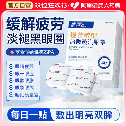 【专攻黑眼圈】视黄醇医用级眼罩