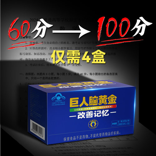 药监认证：改善记忆改善记忆