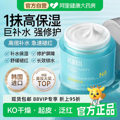 艾珂薇面霜N4舒缓面霜50ml