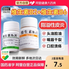 维福佳维生素B2片b6片口腔溃疡正品旗舰店脂溢性皮炎100片vb2成人