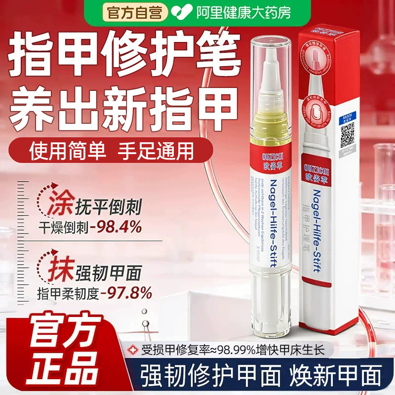 德灰国sxcos指甲笔甲液油霜养指甲增厚床甲游离线修复液进原装口