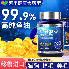 深海鱼油猫用小猫咪狗狗专用宠物防掉毛吃什么幼猫犬用鱼肝油美毛