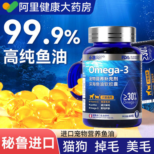 深海鱼油猫用小猫咪狗狗专用宠物防掉毛吃什么幼猫犬用鱼肝油美毛