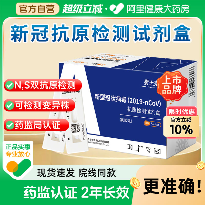 【双抗原检测】新冠抗原检测试剂