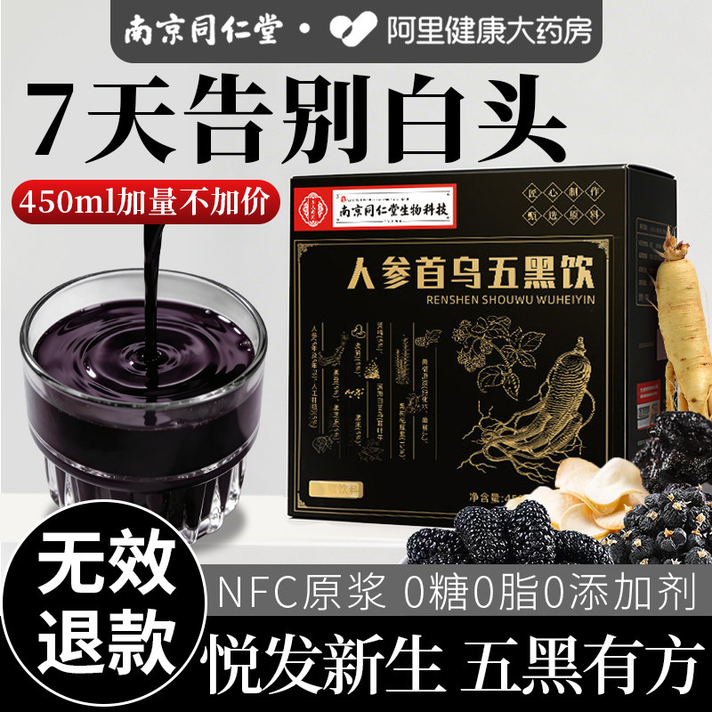 首乌人参五黑粉黑芝麻核桃黑豆粉养生桑葚发肾官方旗舰白发脱食疗