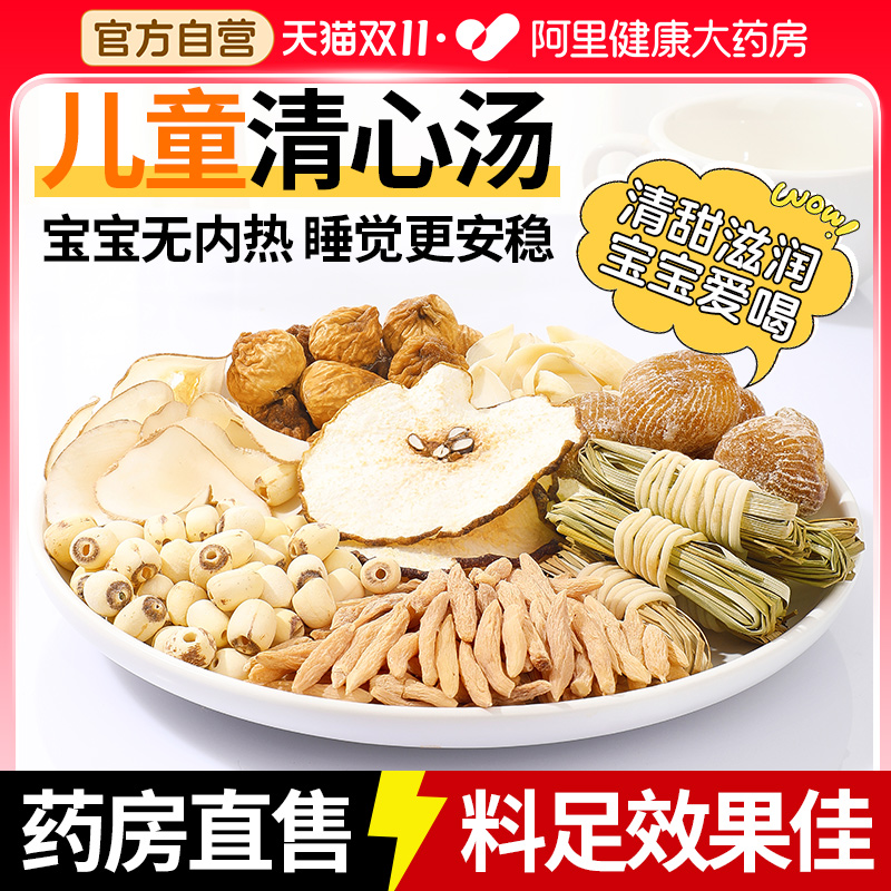 【胖东莱爆款】灯芯草儿童清心汤