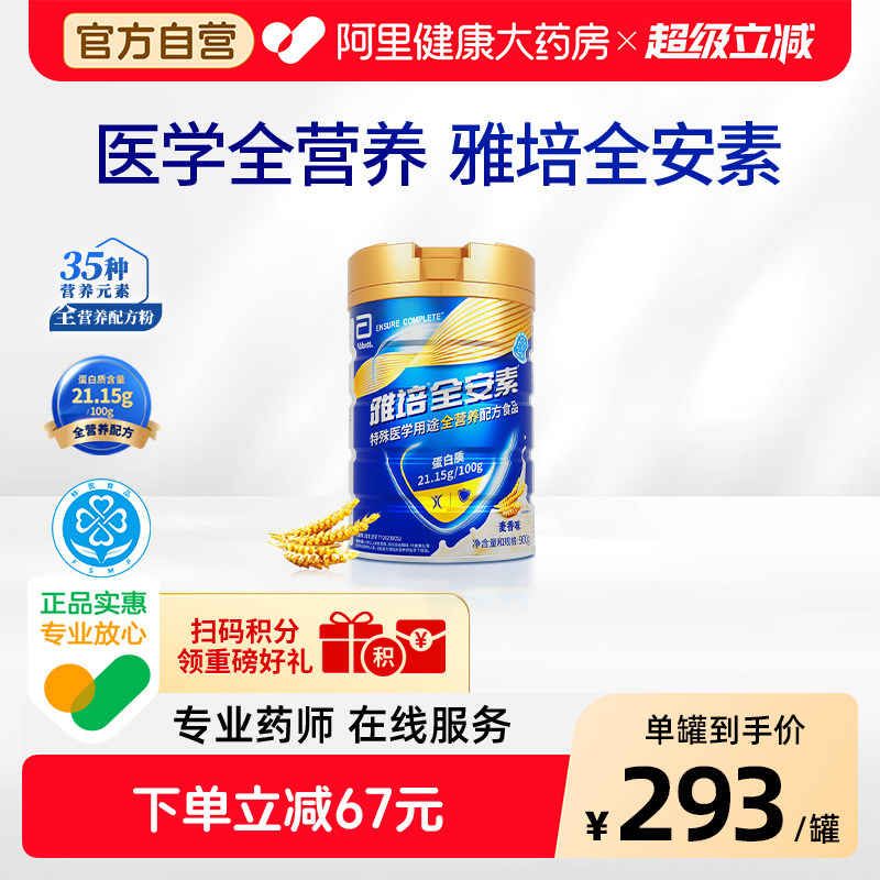 雅培全安素营养配方含乳清蛋白质粉中老年奶粉送礼900g麦香味官方