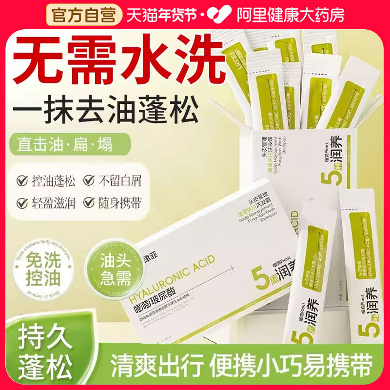 免洗洗发水控油蓬松高颅顶干洗头发清洁神器去油喷雾便携免水洗发,美发护发/假发,洗发水,淘宝优惠券,粉丝福利购,淘宝优惠卷