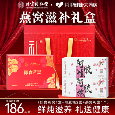 北京同仁堂鲜炖燕窝高端礼盒