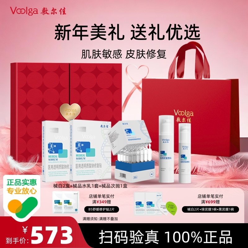 【械字号尊享礼盒】敷尔佳械白医用械水乳械次抛皮肤修复送礼自营,医疗器械,伤口敷料,淘宝优惠券,粉丝福利购,淘宝优惠卷