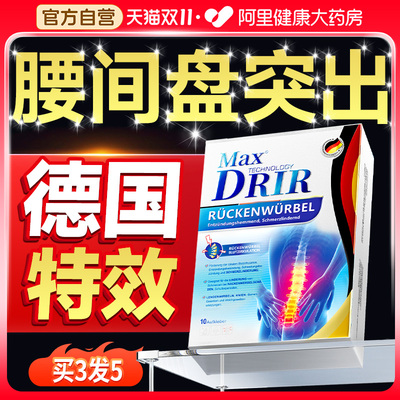 速效！德国进口腰间盘突出专用贴