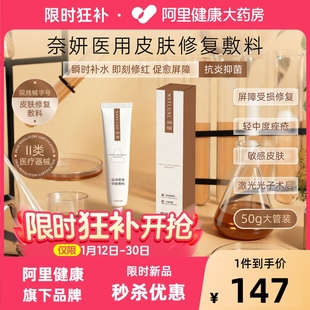 奈妍医用凝胶医用皮肤修复敷料反黑消炎痤疮痘痘敏感肌面膜型医用