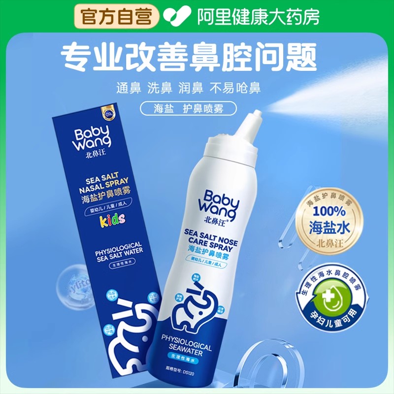 生理性海盐喷雾鼻腔喷雾剂洗鼻器家用鼻炎冲洗鼻子水成人婴儿童
