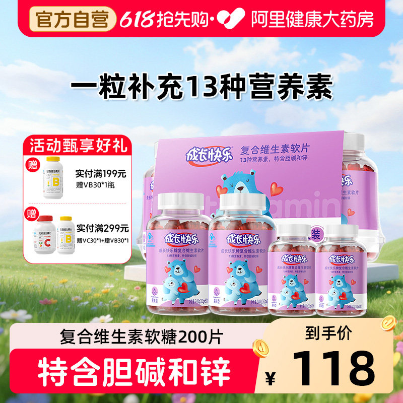 养生堂成长快乐儿童多种复合维生素软片200片小熊软糖官方正品