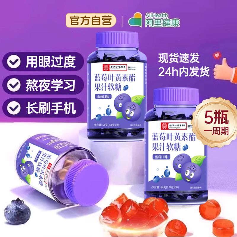 蓝莓叶黄素酯果汁软糖儿童成人护堂官方旗舰店正品近视眼