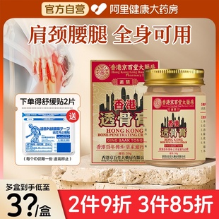 京百堂透骨膏正品 旗舰店肩颈腰背关节膝盖疼痛舒缓药膏
