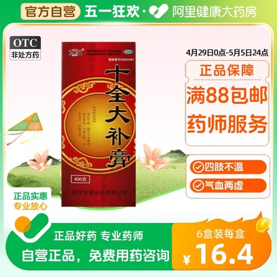 【太福】十全大补膏400g*1瓶/盒气血两虚气短心悸温补气血补气血补气养血