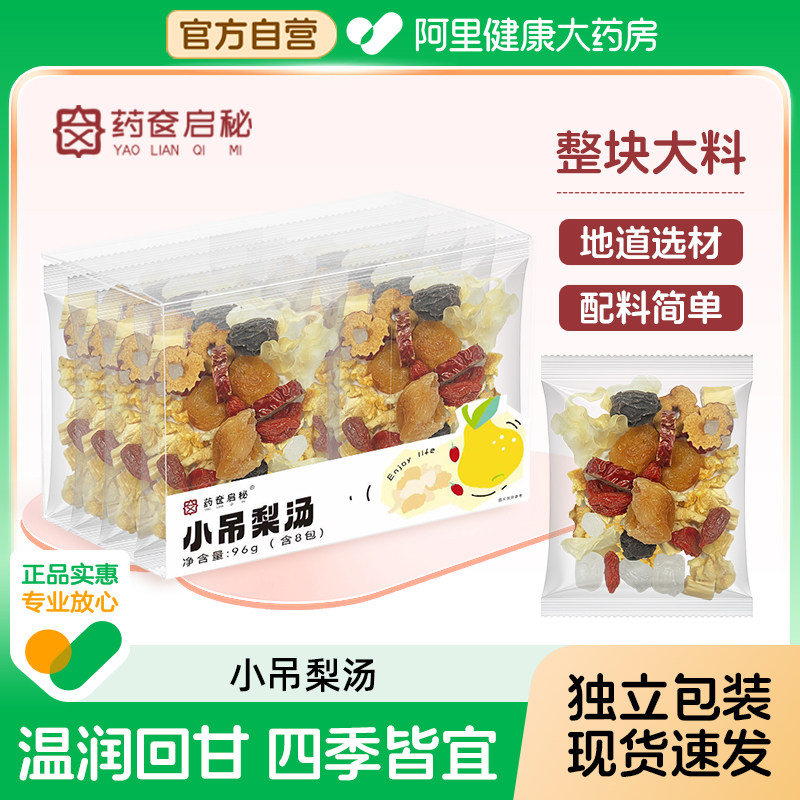 小吊梨汤雪梨银耳茅根润燥去火养生茶包免煮水果茶儿童泡水官方