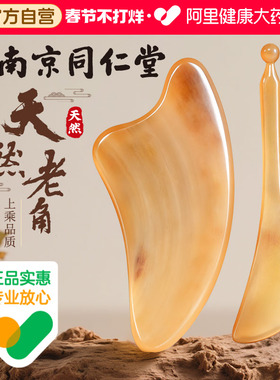 南京同仁堂牛角刮痧板面部美容专用刮脸部提拉眼部拨筋棒全身通用