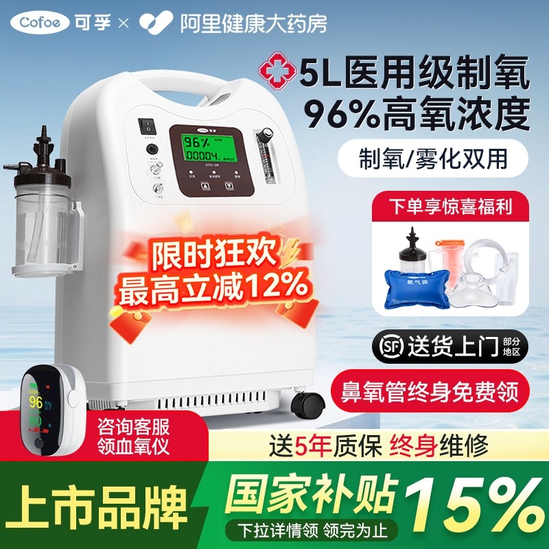 可孚制氧机家用吸氧机医用级国家补贴吸氧雾化机老人家庭5L升氧气