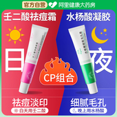 15%壬二酸祛痘凝胶水杨酸淡化红肿痘印去黑头粉刺闭口收缩毛孔