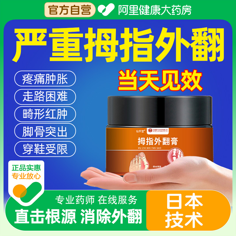 拇外翻膏贴大脚趾拇指外翻药膏贴矫正分趾专用药神器肌儿童透骨膏