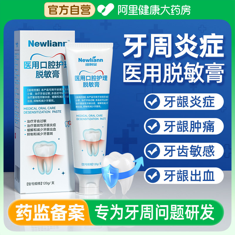 医用口腔脱敏膏疗牙治牙龈出血萎缩修复再生牙周炎抗敏固齿专用