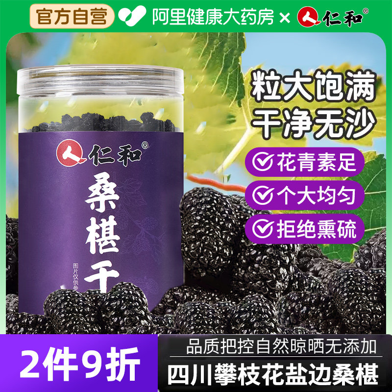 仁和桑椹干果新疆桑甚子黑桑葚茶新鲜泡茶水枸杞正品旗舰店官方