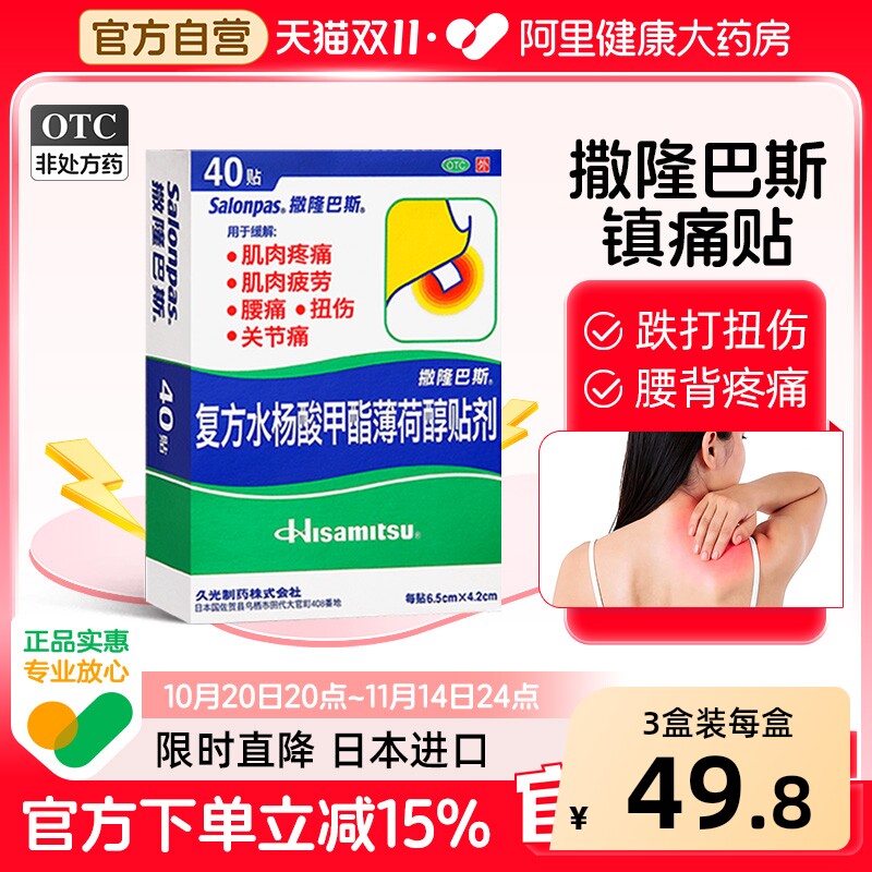 撒隆巴斯膏药40贴日本久光止痛贴药颈椎跌打复方镇痛进口贴膏原装