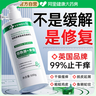 瘙痒起皮正品 止痒身体乳保湿 滋润女皮肤干燥秋冬润肤露儿童男士