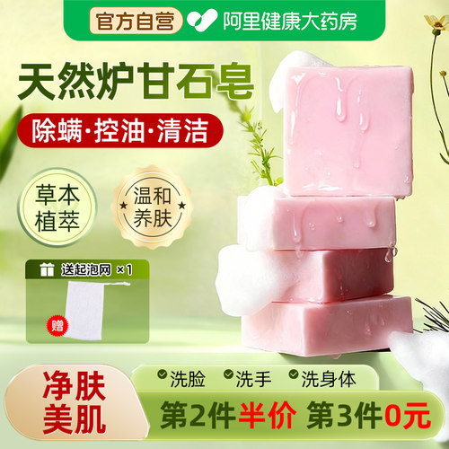 炉甘石香皂【儿童可用】