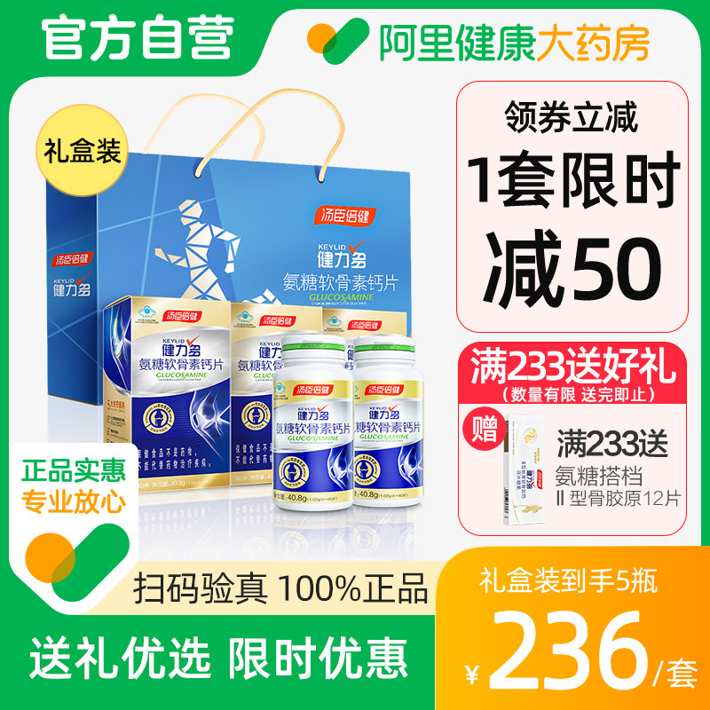 【礼盒】汤臣倍健健力多氨糖钙片中老年补钙官方保健品