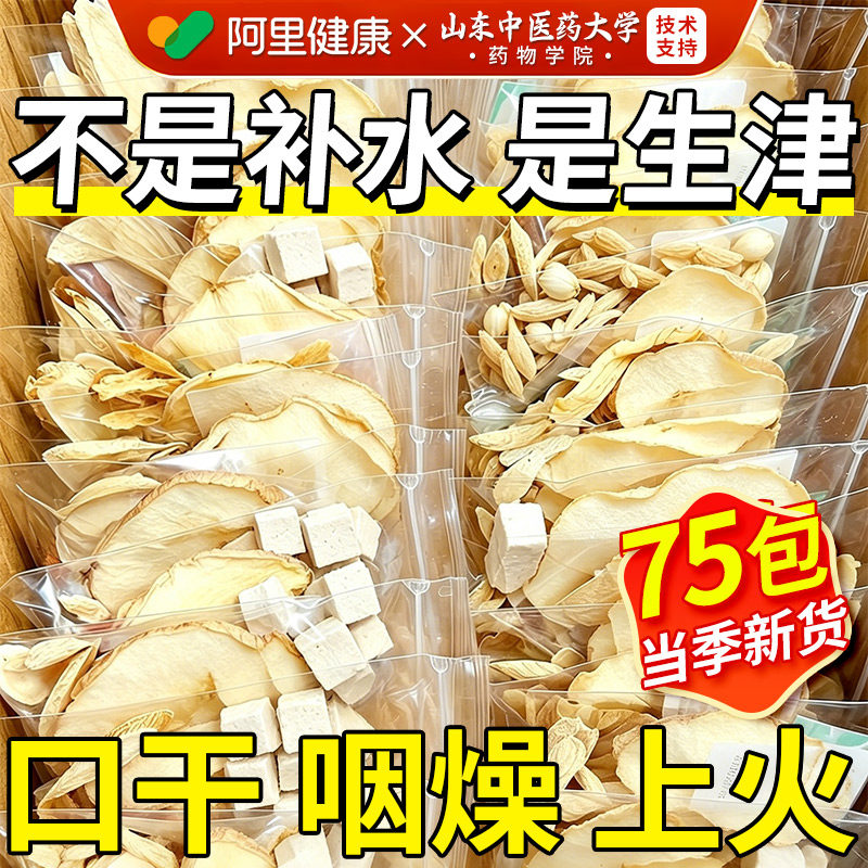 玉竹生津水麦冬百合茯苓雪梨生润饮补液阴润燥虚火旺清养肺养生茶