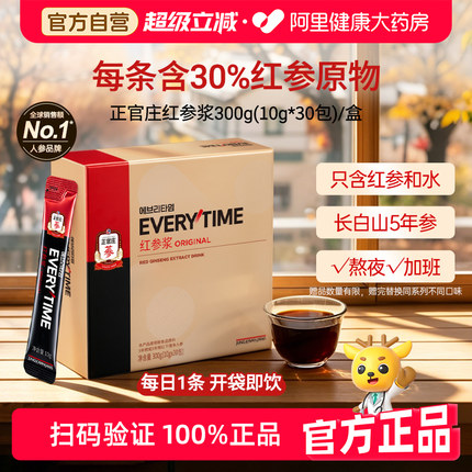 韩国正官庄红参浆高丽参浓缩液30%人参饮品滋补0糖礼盒装