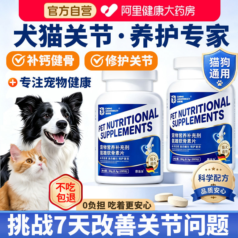 狗狗鲨鱼软骨素猫宠物钙片健骨关节舒补钙泰迪比熊大中小型幼犬用