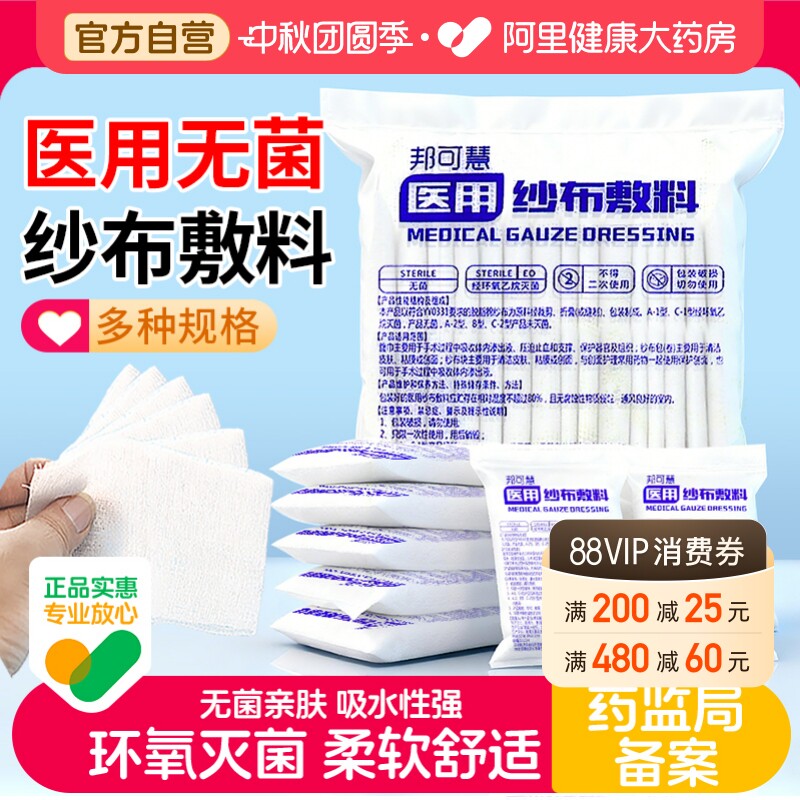 邦可慧无菌医用纱布块一次性伤口										