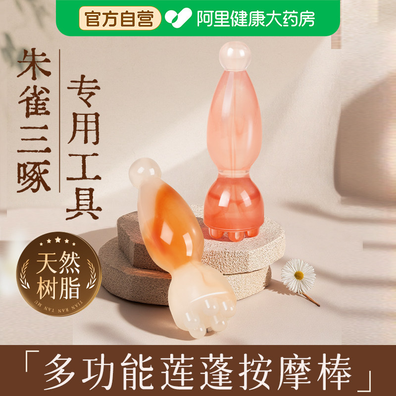 朱雀三啄工具眼部按摩棒树脂小莲蓬滚珠点穴笔拨筋棒面部美容神器